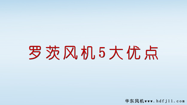 绿巨人污免费下载風機優點.jpg