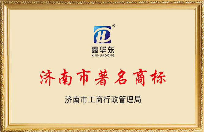 绿巨人色多多APP榮譽-濟南市著名商標