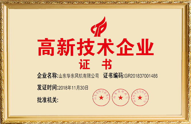 绿巨人色多多APP榮譽-高新技術企業