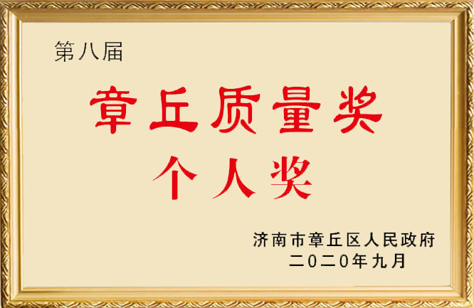 绿巨人色多多APP榮譽-章丘質量獎