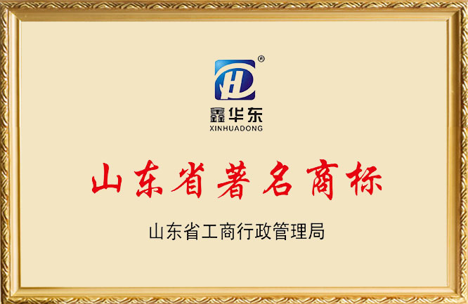 绿巨人色多多APP榮譽-山東省著名商標證書