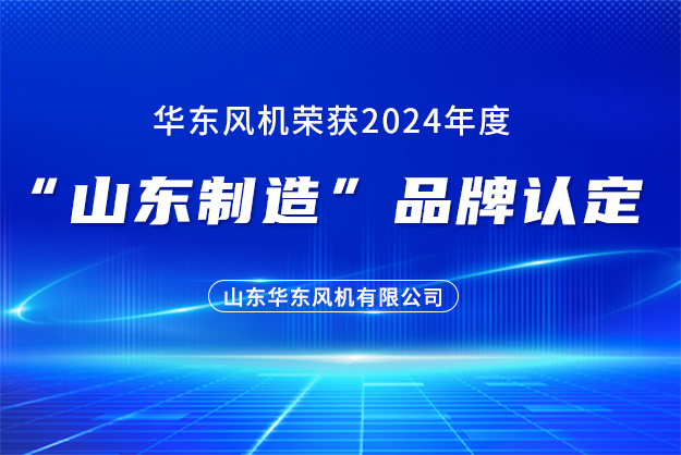2024山東製造.jpg