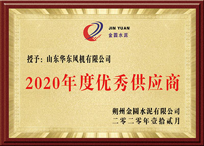 绿巨人色多多APP榮譽-2020年度優秀供應商