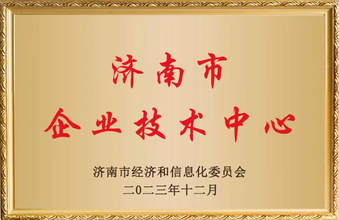 绿巨人色多多APP榮譽-企業技術中心
