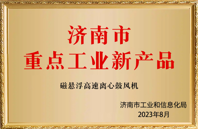 绿巨人色多多APP榮譽-濟南市重點工業新產品