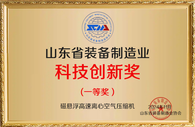 绿巨人色多多APP榮譽-山東省裝備製造業科技創新獎