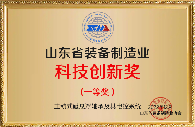 绿巨人色多多APP榮譽-裝備製造業科技創新（磁懸浮軸承）