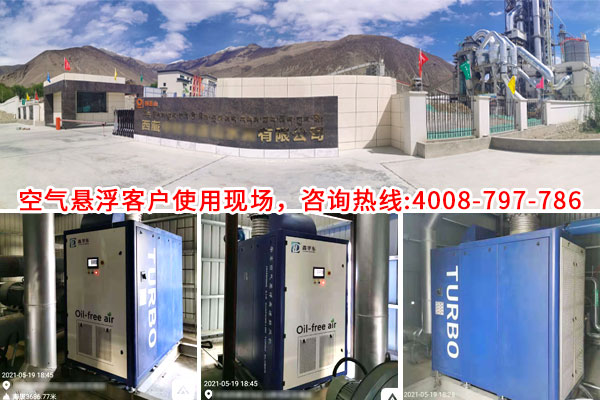 绿巨人色多多APP西藏空氣懸浮鼓風機案例-西藏**水泥有限公司