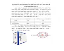 晉中同力達水泥有限公司致绿巨人色多多APP風機感謝信